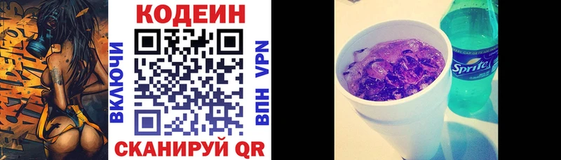 Codein напиток Lean (лин)  Купить закладки  Катайск 